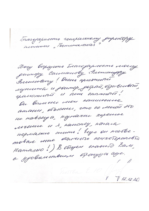 отзыв 38
