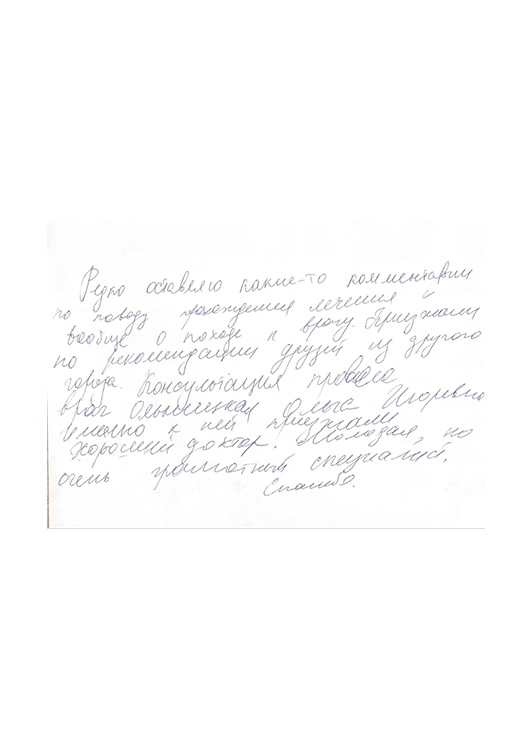 отзыв 74