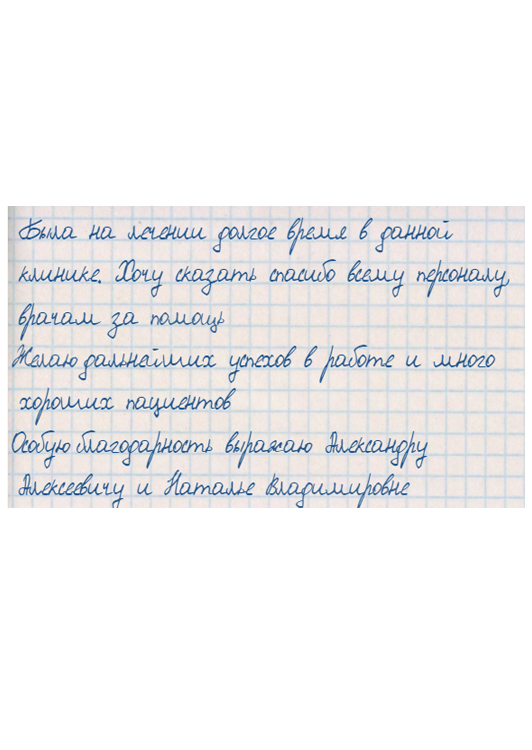 отзыв 43
