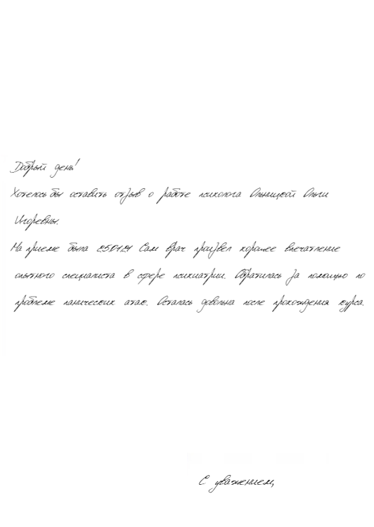 отзыв 82