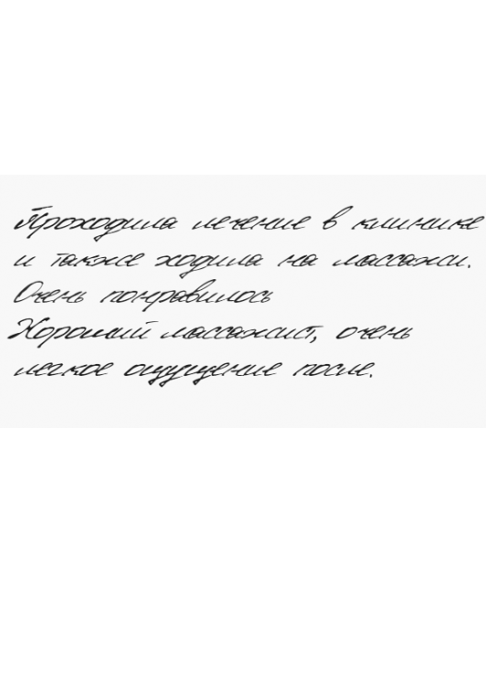 отзыв 167