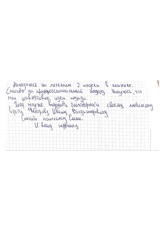 отзыв 101