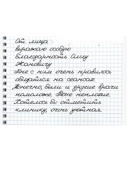 отзыв 5