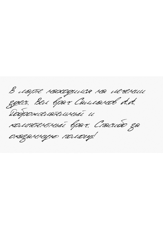 отзыв 54