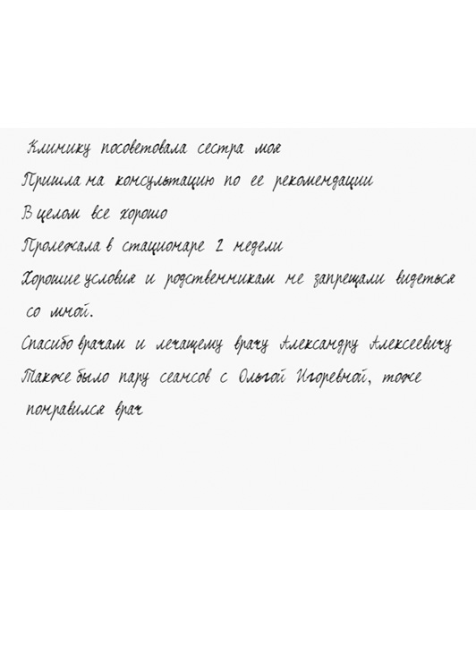 отзыв 48
