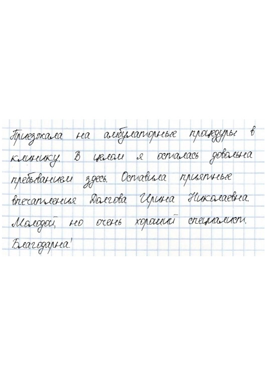 отзыв 164