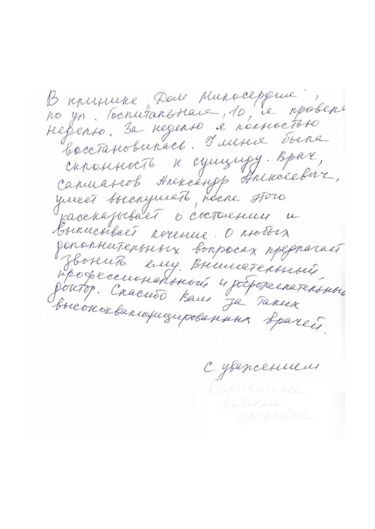 отзыв А.А