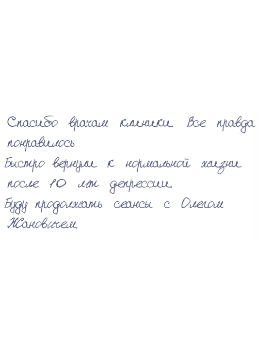 отзыв 5