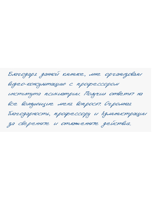 отзыв 14