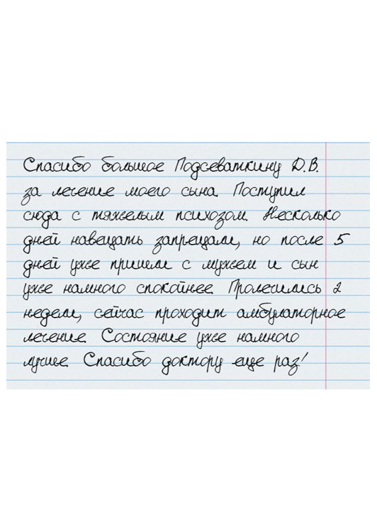 отзыв 60