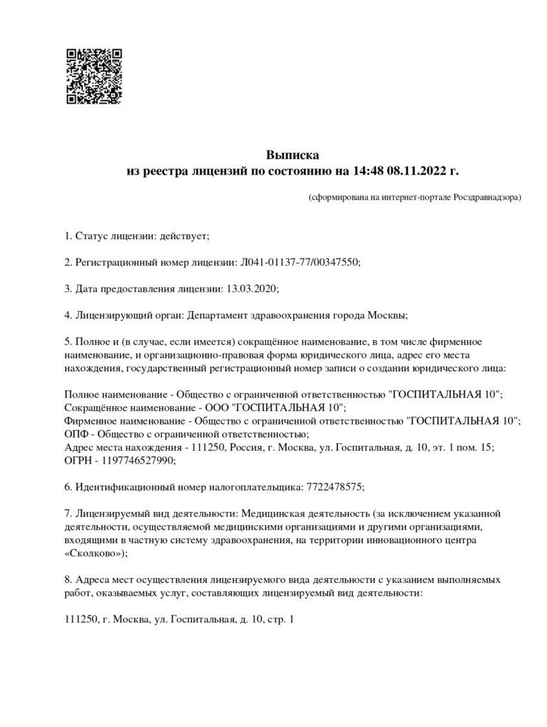 лицензия клиники 1