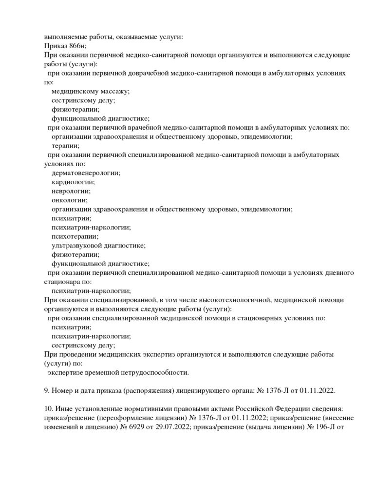 лицензия клиники 2