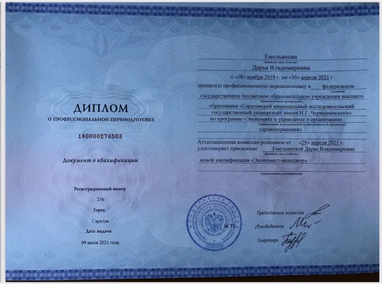 Экономика и управление в организациях здравоохранения, Экономист-менеджер