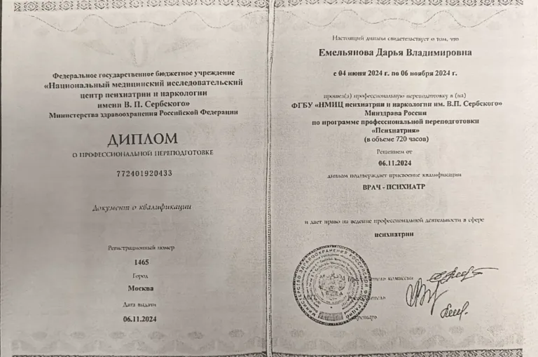 Программа профессиональной переподготовки, Врач-психиатр
