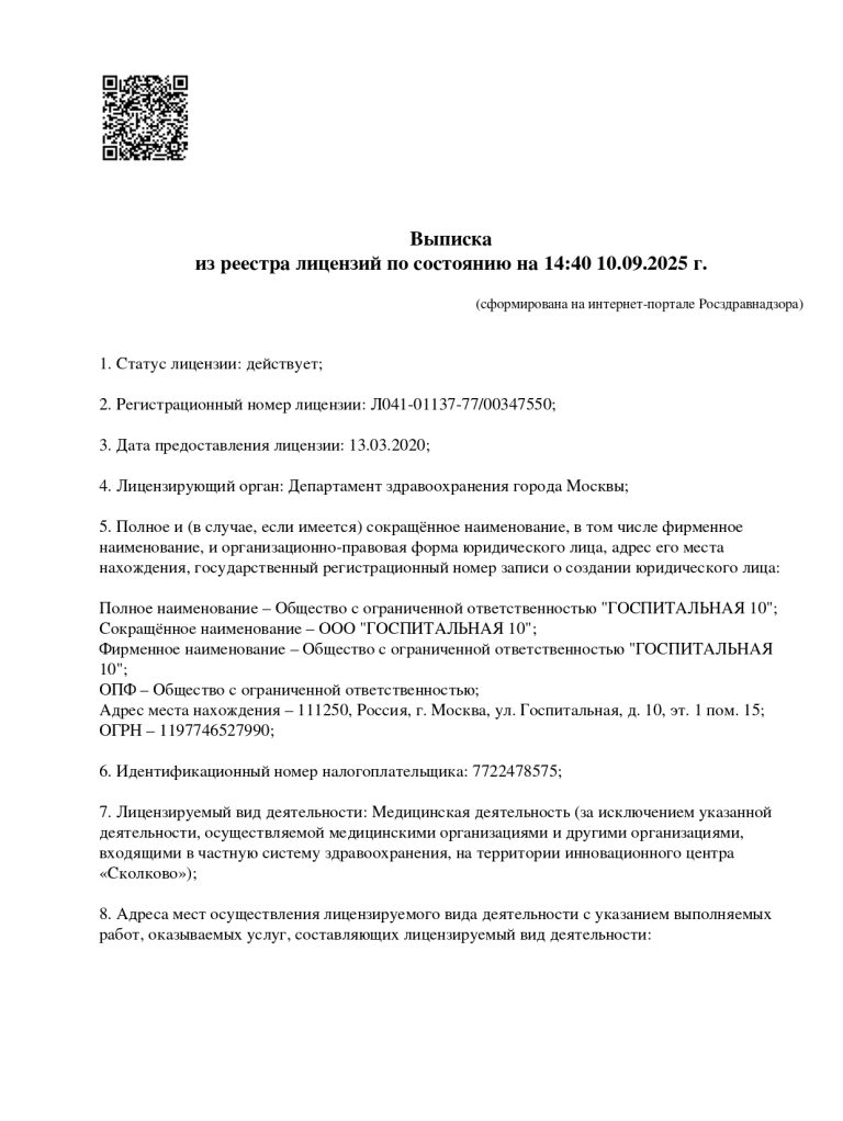 выписка