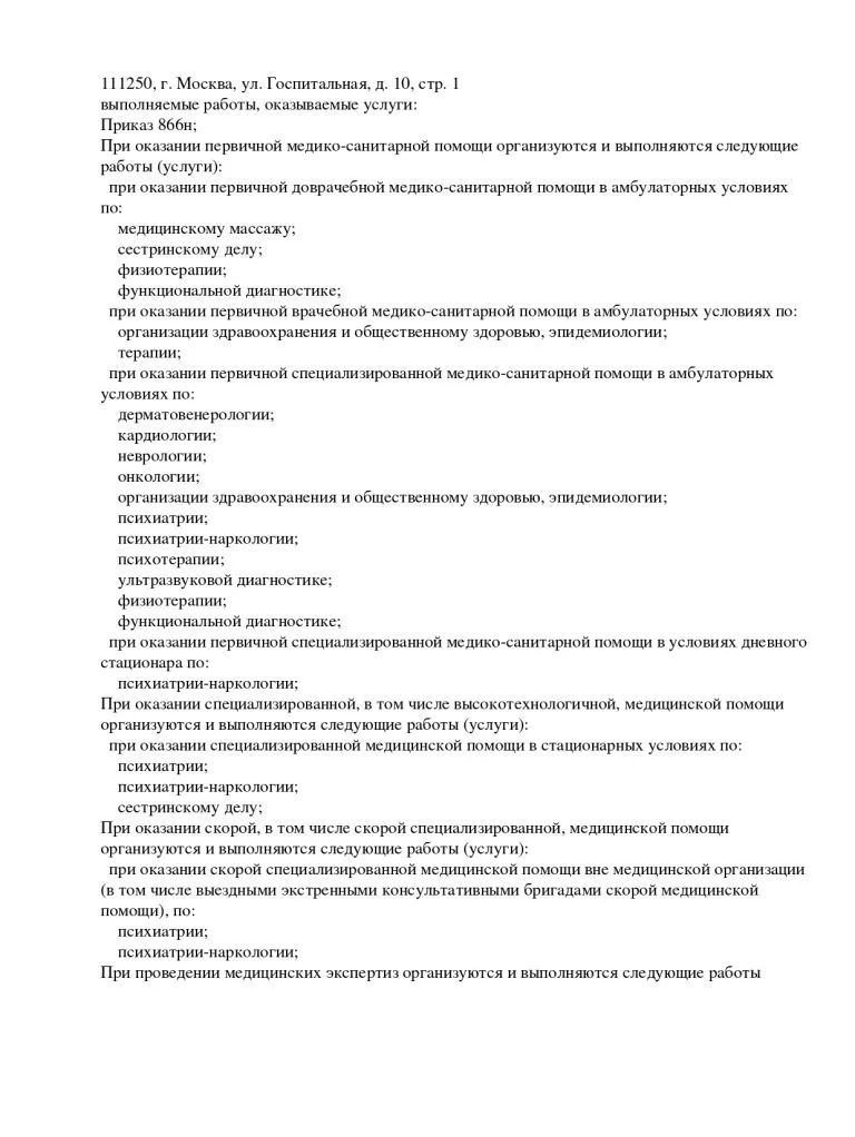 выписка