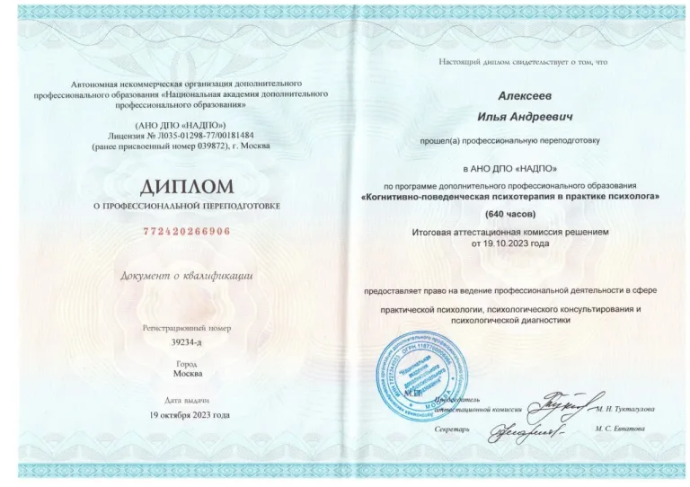Программа ДПО Когнитивно-поведенческая психотерапия в практике психолога