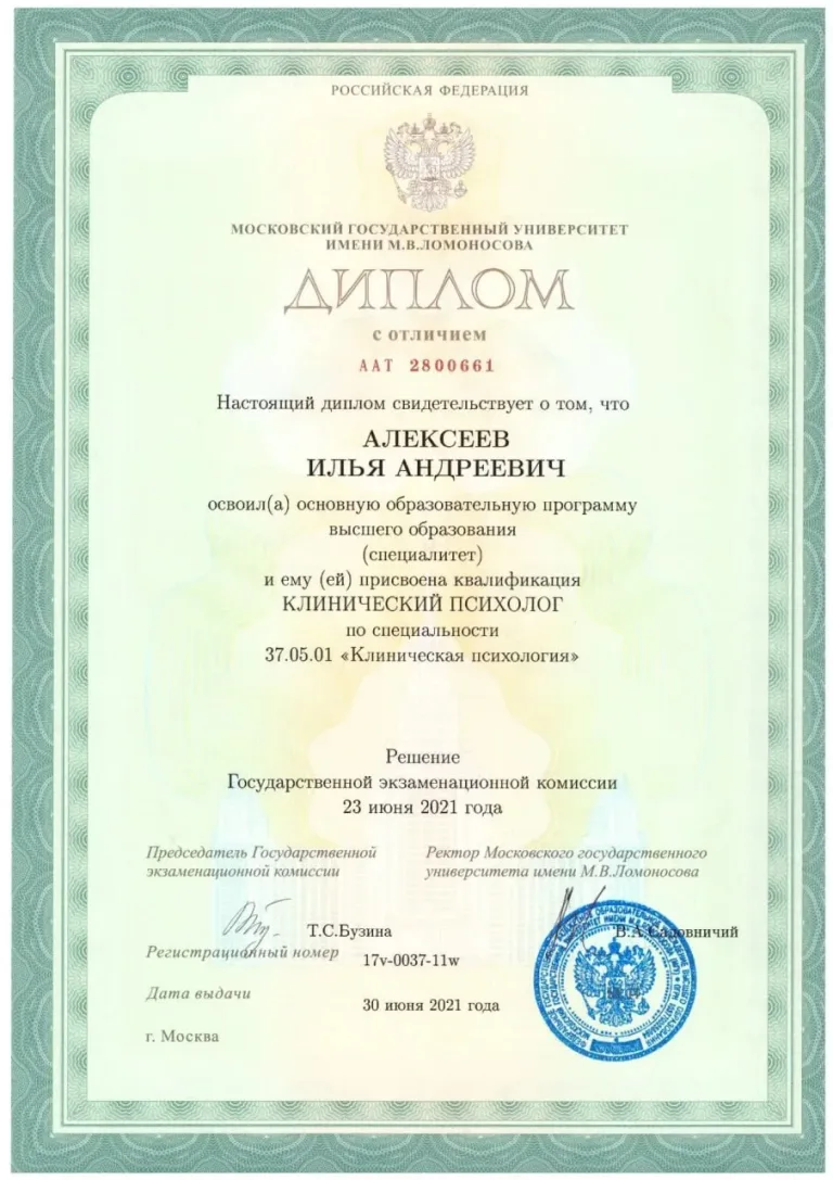 Документ об образовании